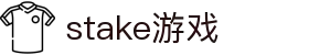 stake·(中国游)官方网站